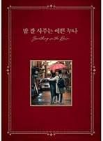 Amazon.co.jp: よくおごってくれる綺麗なお姉さん OST (JTBC TV